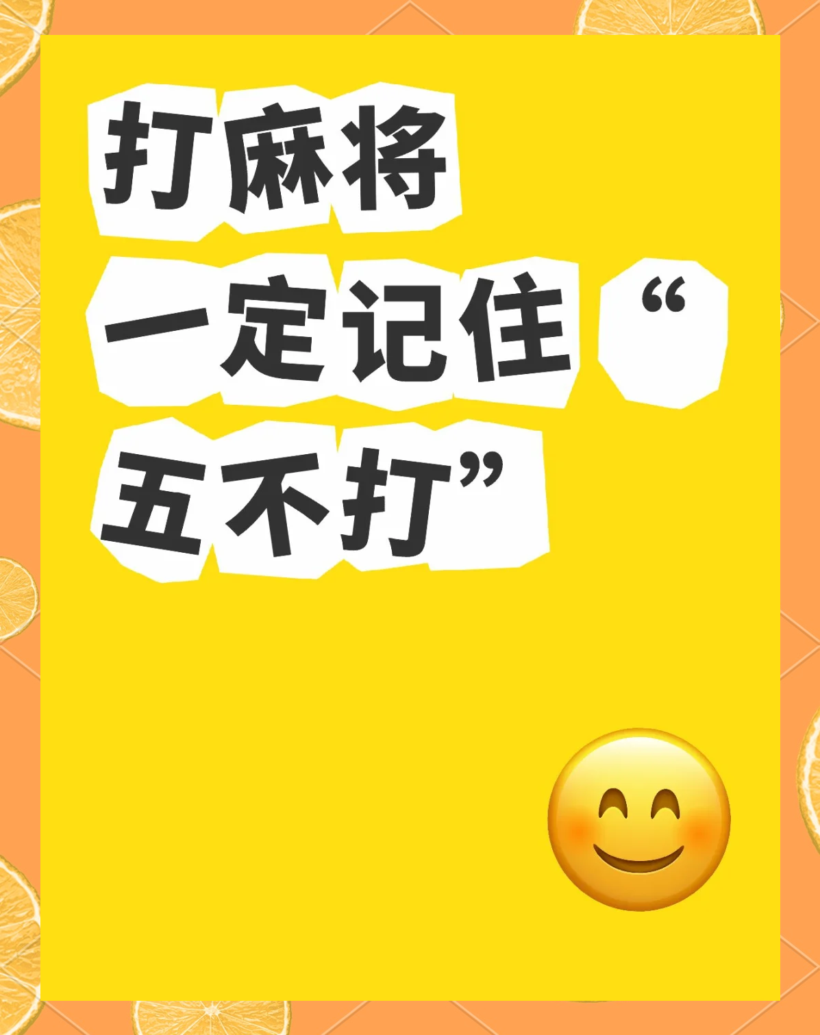 打麻将千万不可碰的禁忌