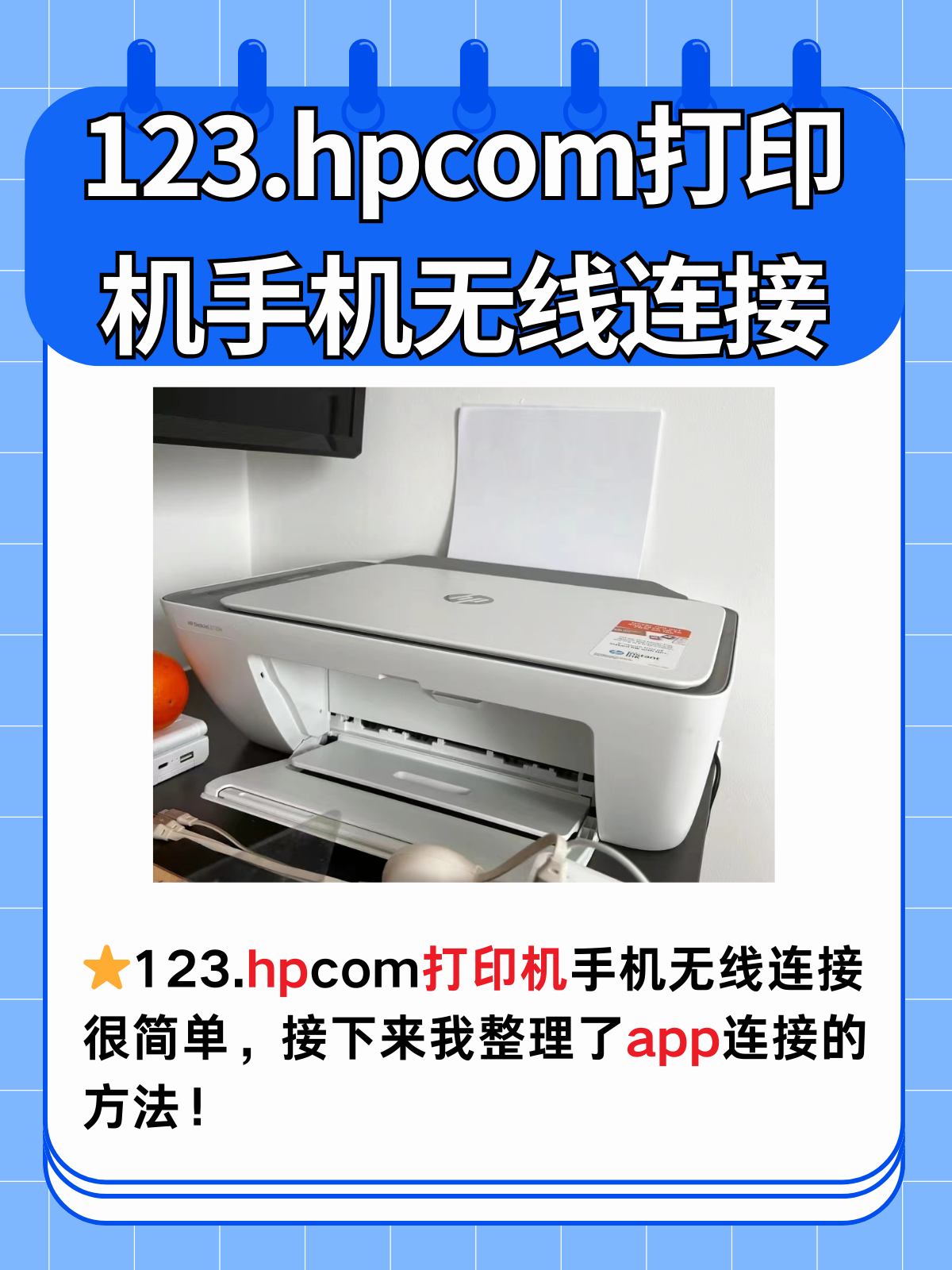 苹果手机怎样连接打印机