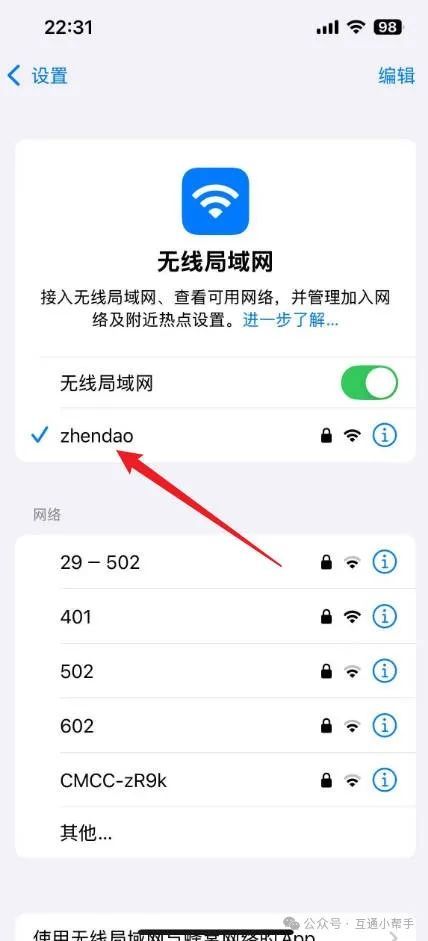 如何显示wifi密码