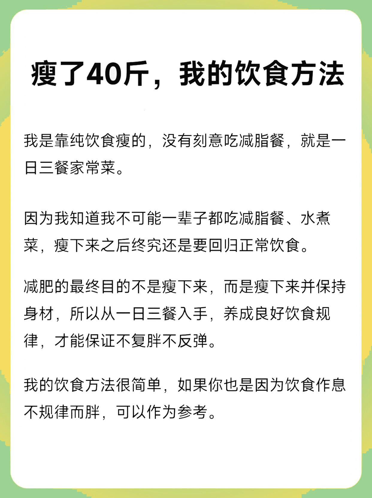 有何快速健康的瘦身方法？