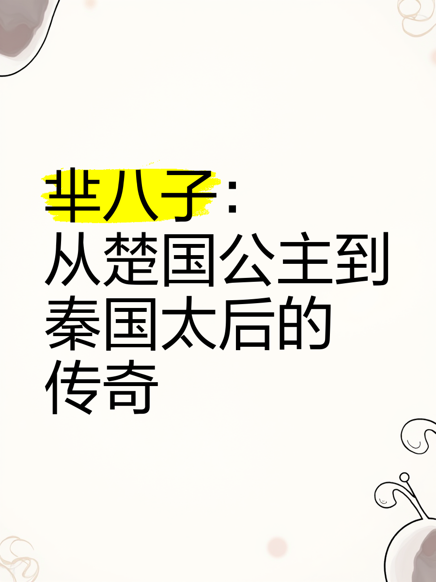 赢稷的儿子叫什么嬴稷的儿子是谁