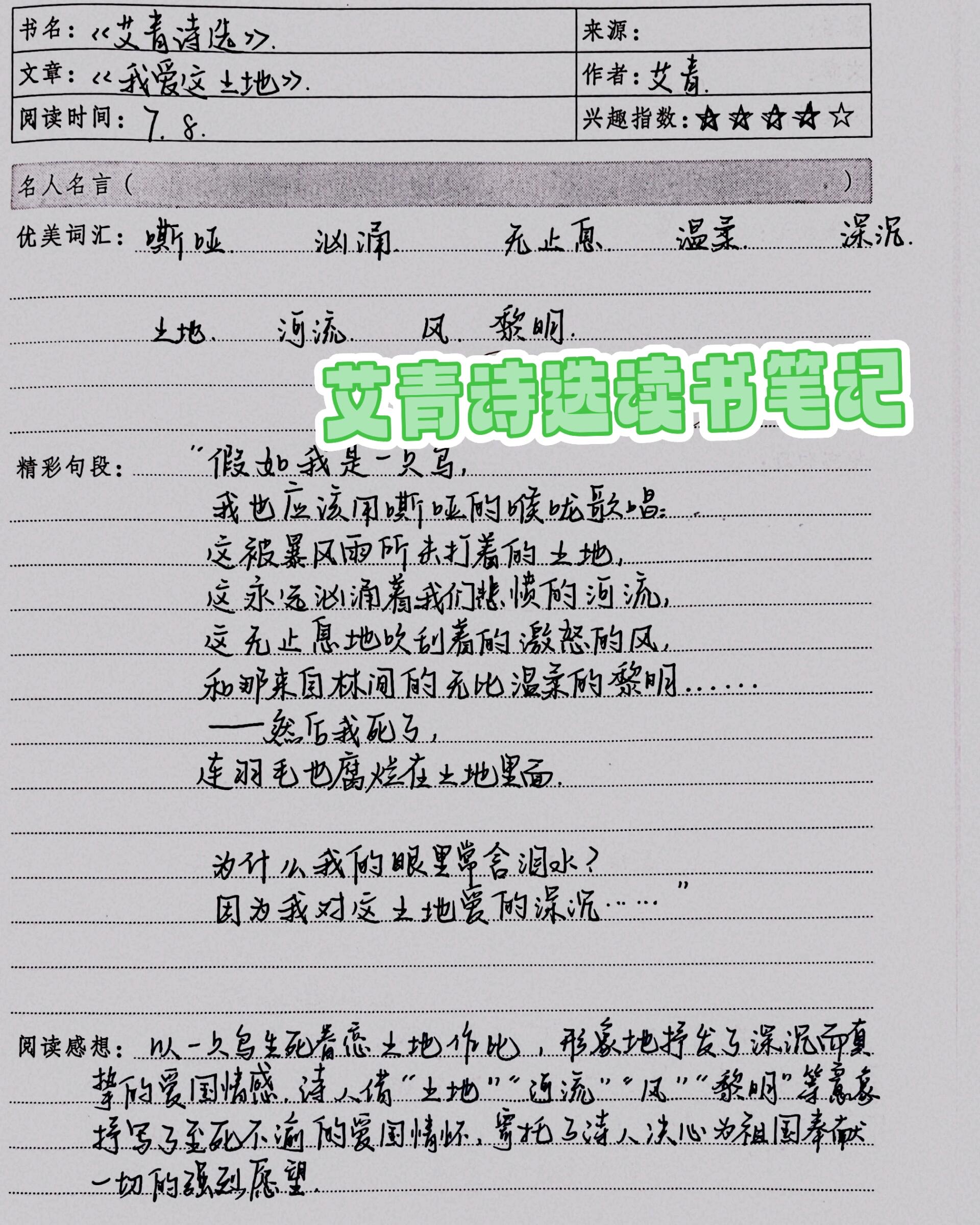 艾青的诗歌我爱这土地全文