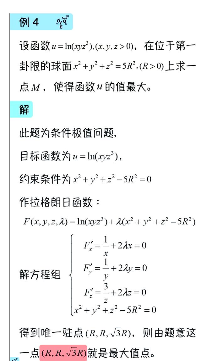 多元函数求极值（无条件极值）