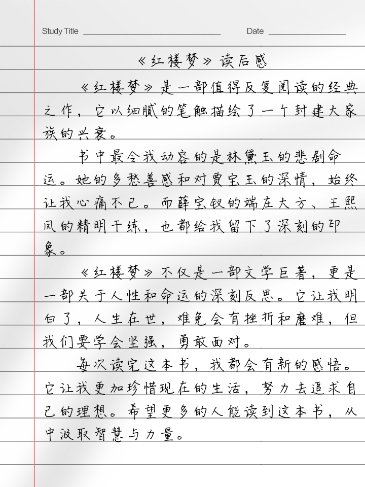 红楼梦读后感3000字左右高中