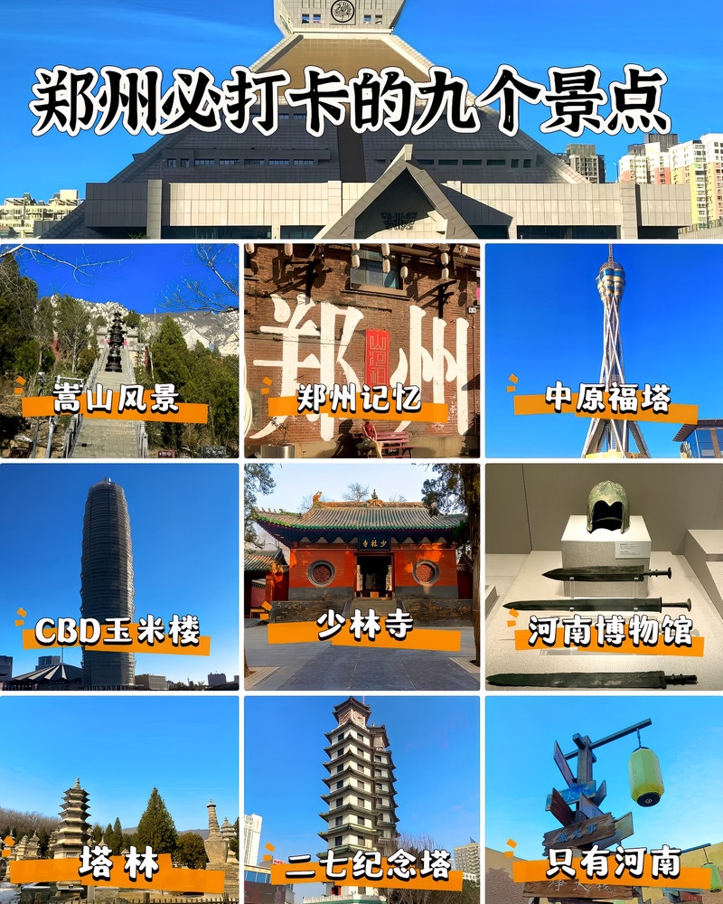 郑州有哪些好玩的地方旅游景点