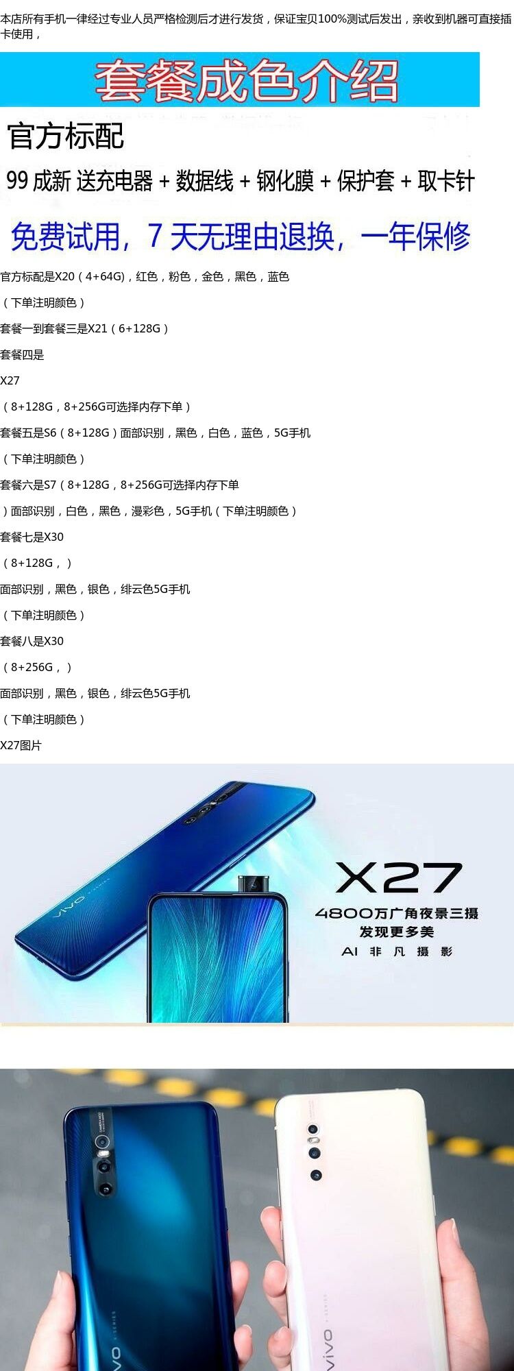 vivox27处理器相当于骁龙多少