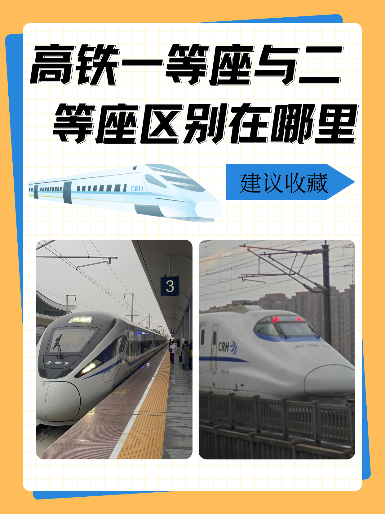 动车和高铁有什么区别