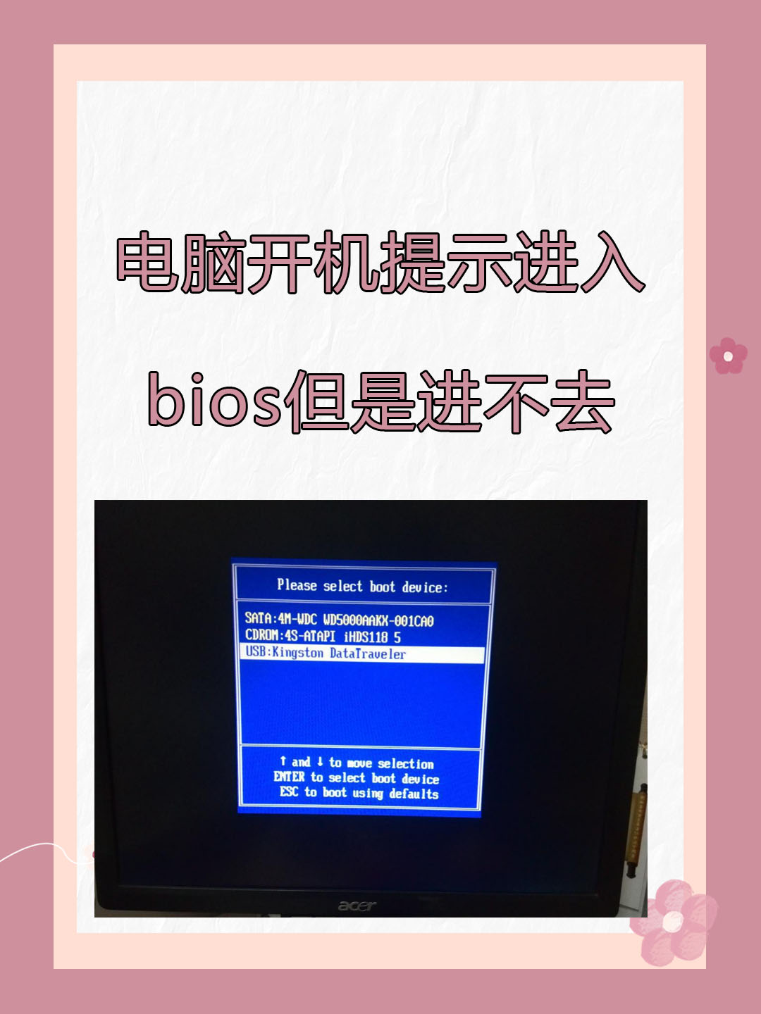 启动电脑无限进入bios设置