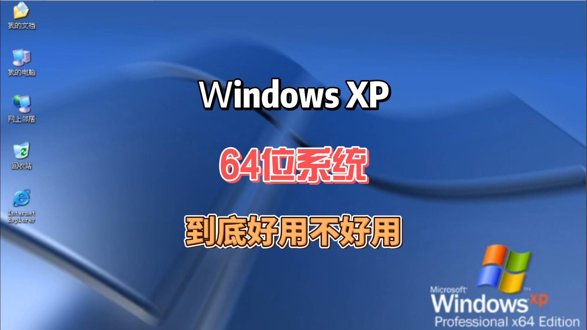windowsx64和x86区别