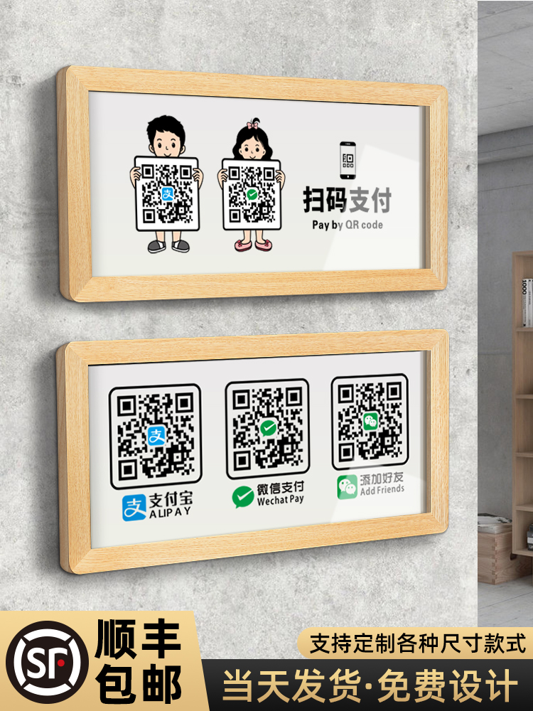 怎么制作支付宝二维码贴纸、挂牌