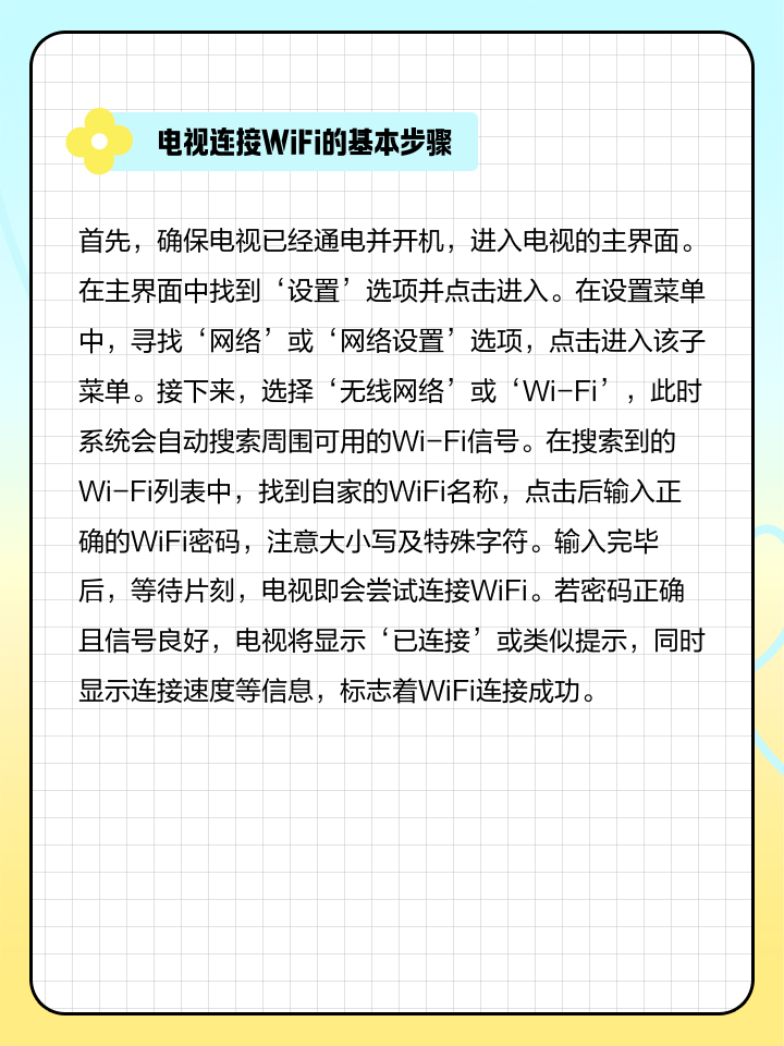 海尔电视怎样连接wifi