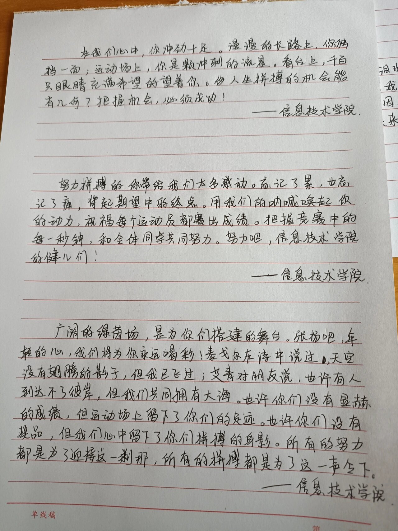 运动会加油稿300字范文