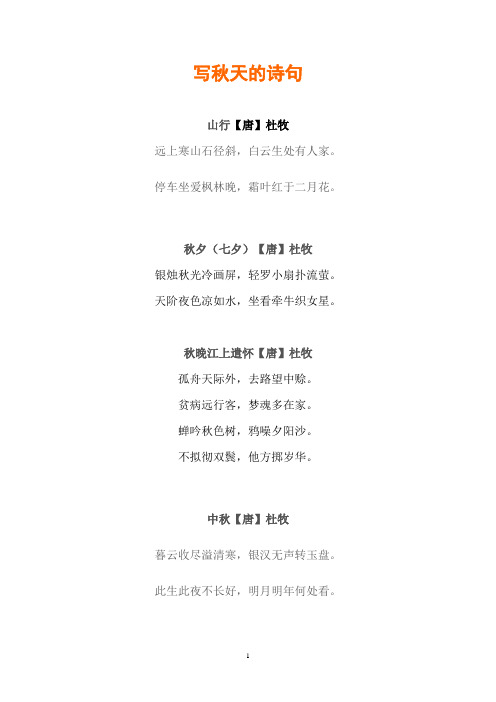 描写秋天红叶枫叶的诗句
