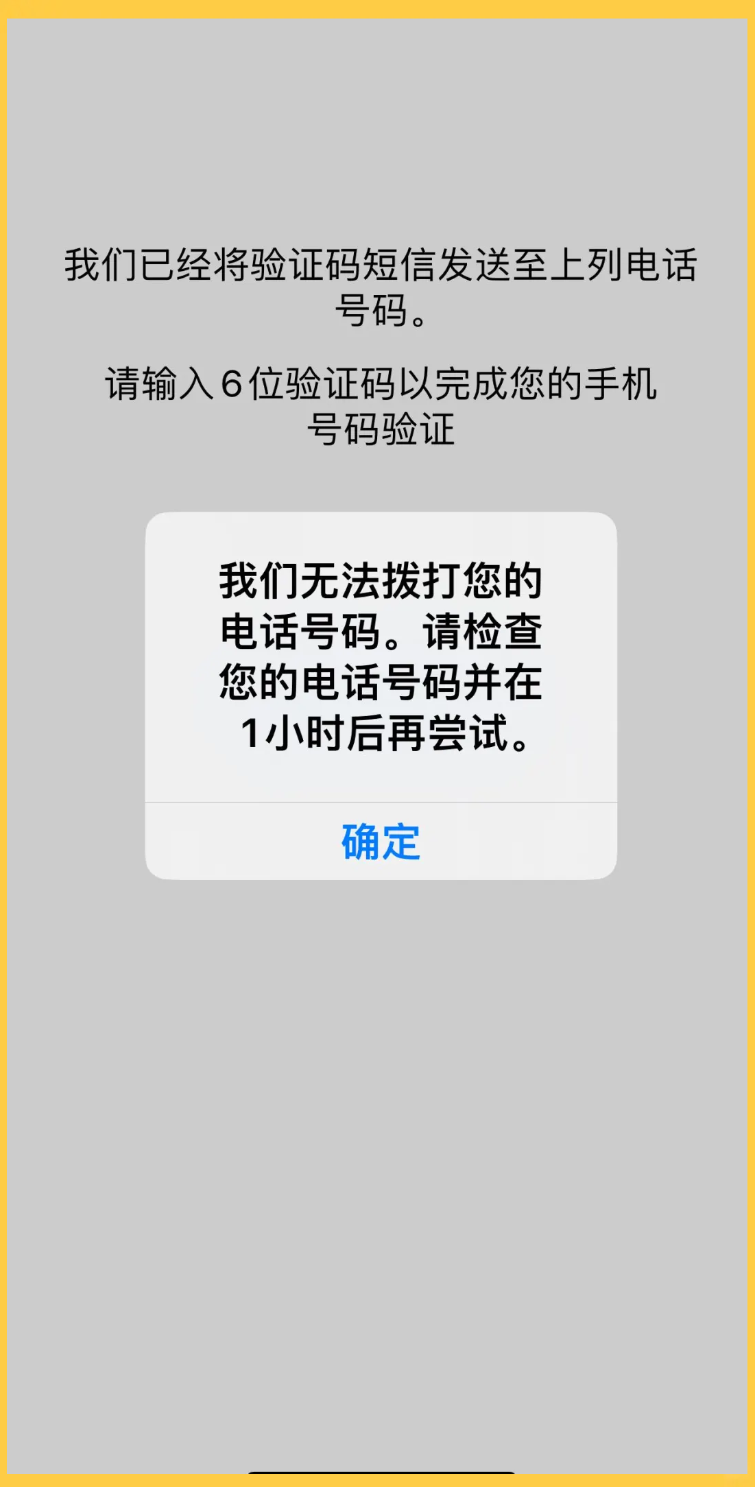 突然手机收到很多验证码