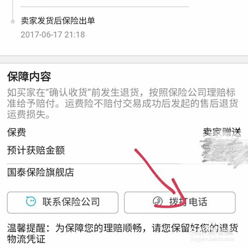 淘宝订单险的意思简述