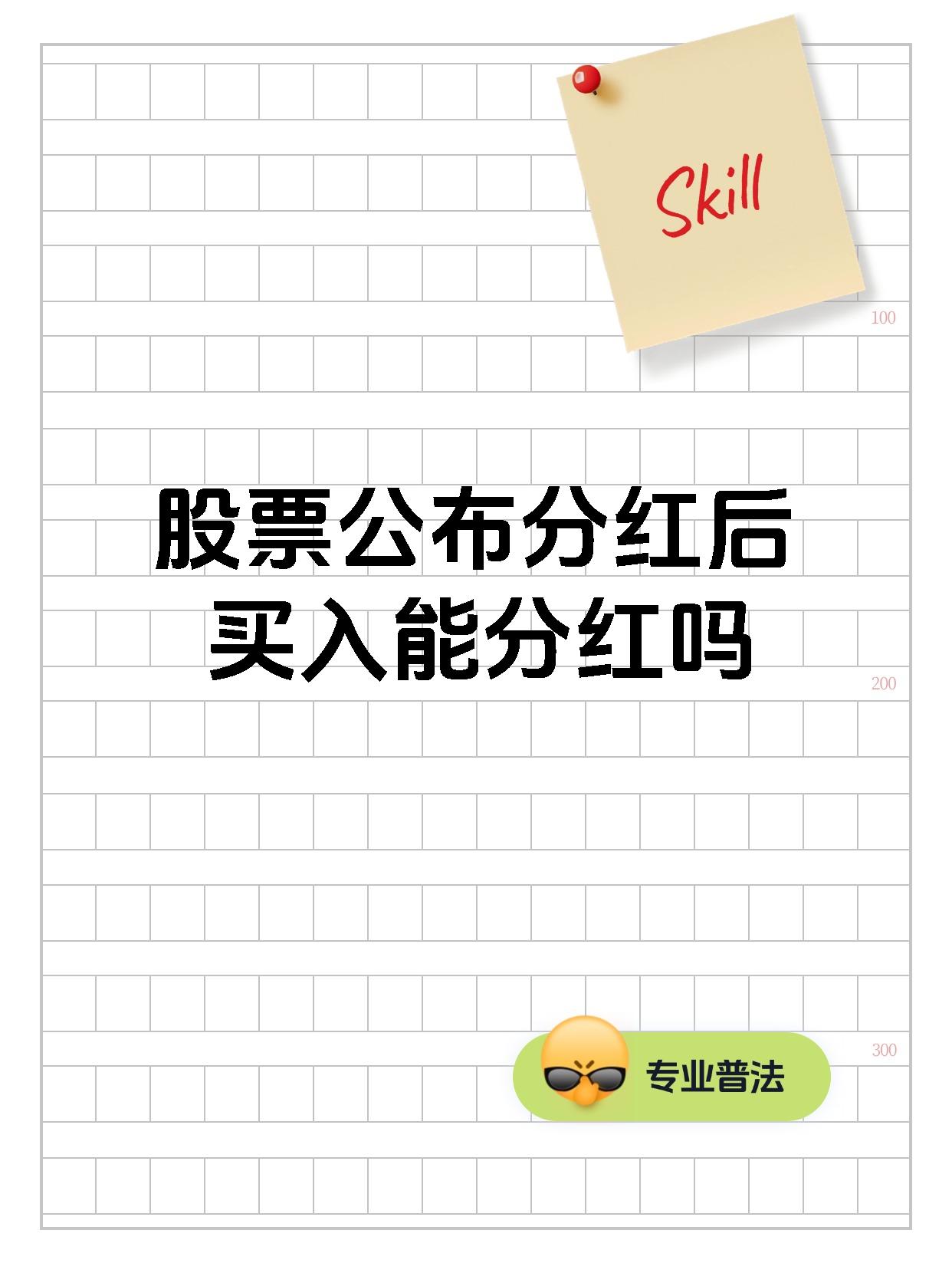 股市分红,你知道是怎么一回事吗?