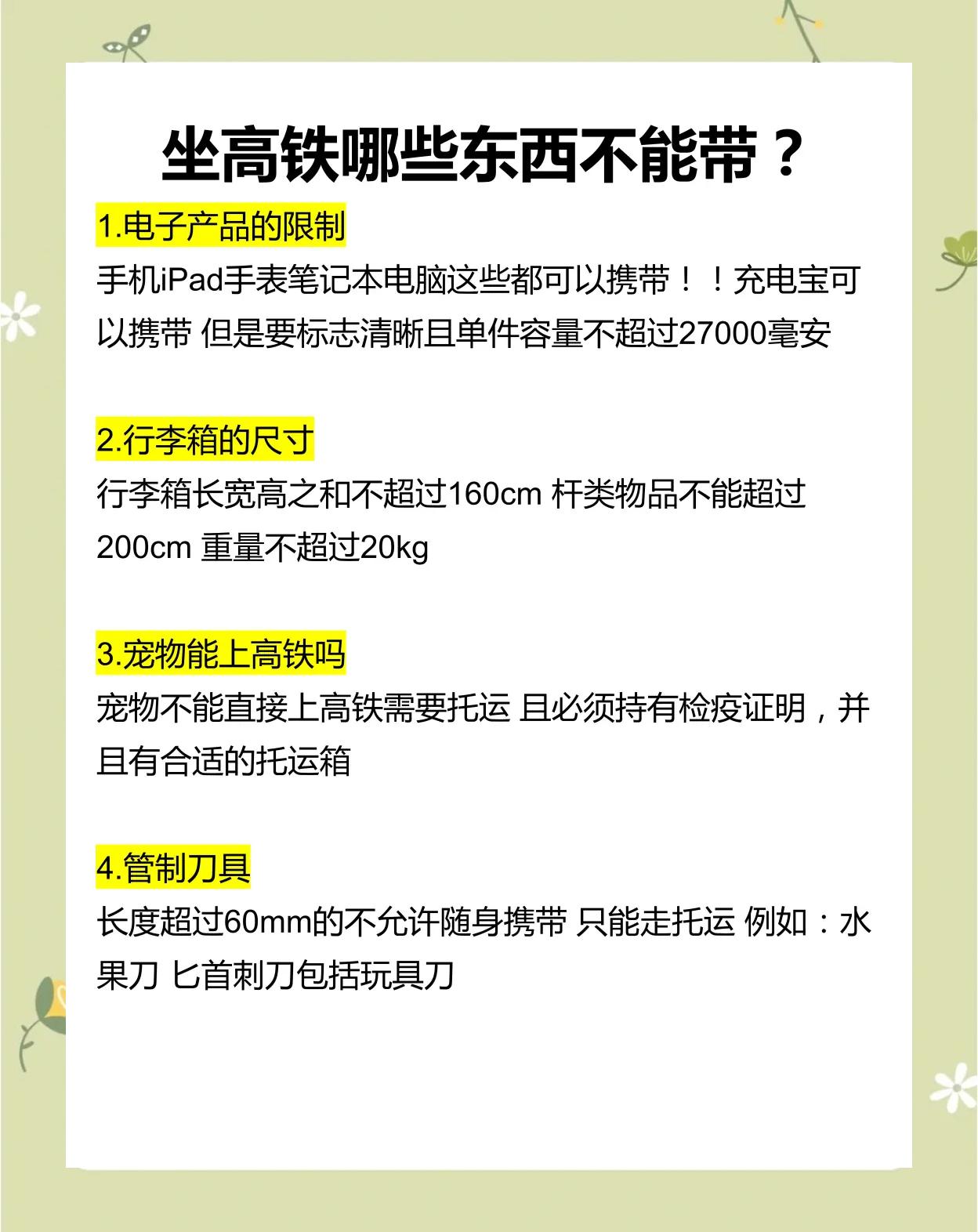 坐高铁过安检什么东西不能带