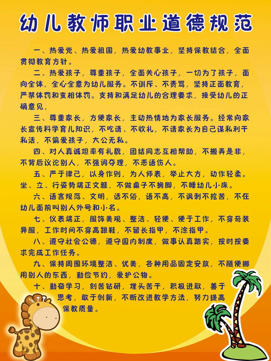 幼儿园教师职业道德规范有哪些