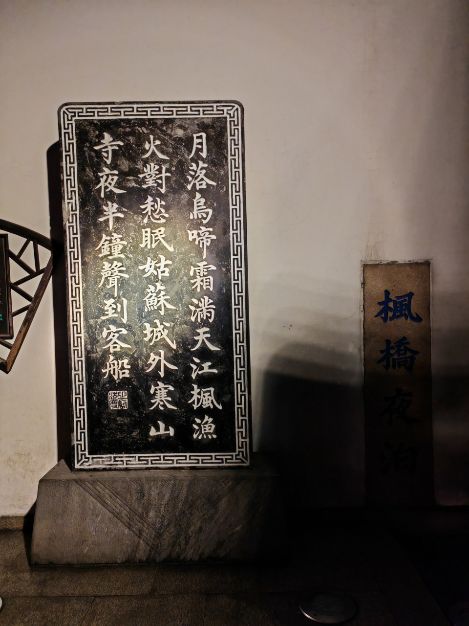 姑苏城外寒山寺夜半钟声到客船的意思