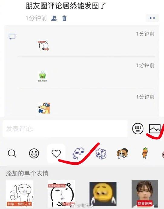 微信朋友圈统一回复怎样弄