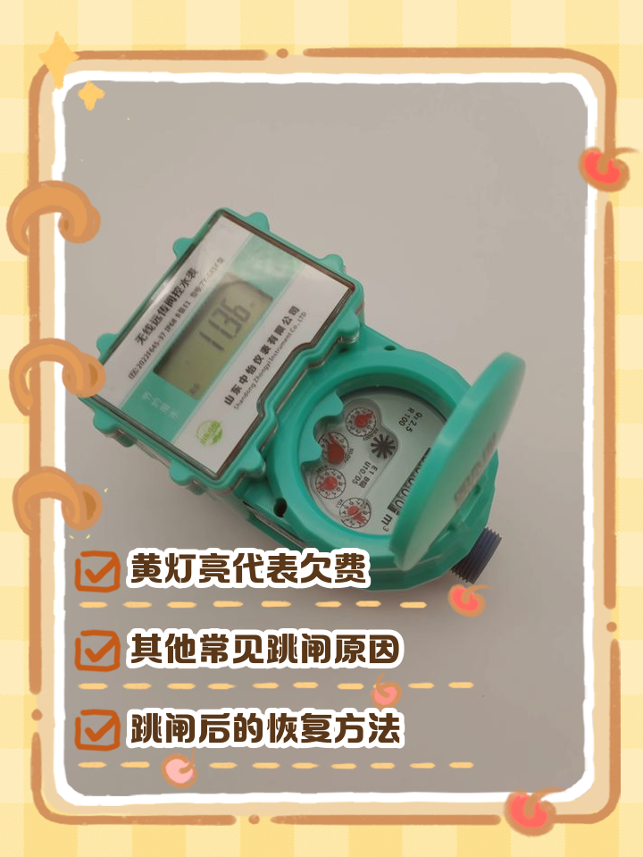 电表欠费跳闸后怎样恢复