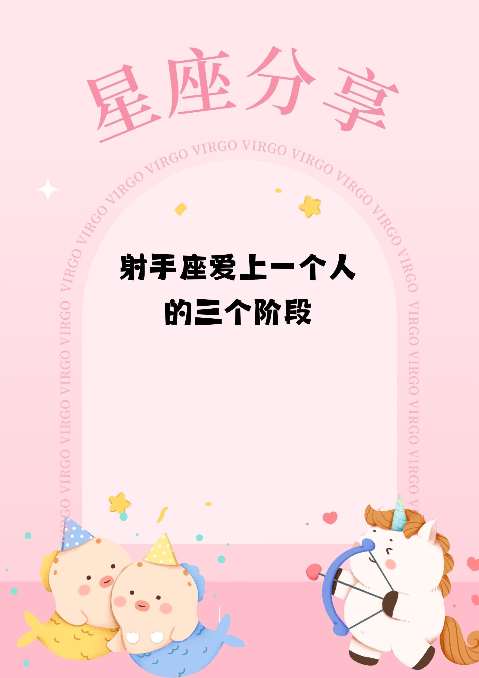 射手座女生喜欢你的表现