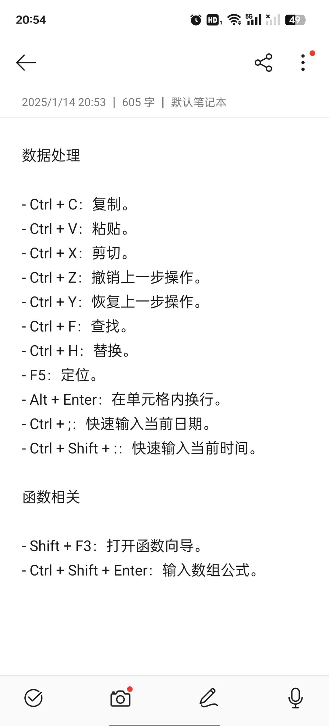 excel中换行快捷键