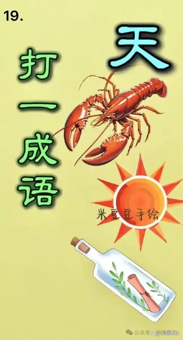 看图成语里面有一个人钱梨鸡是什么