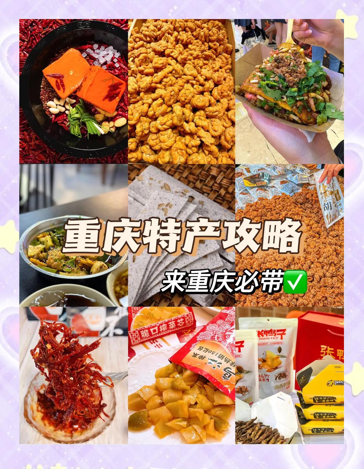 重庆特产有哪些可带走的