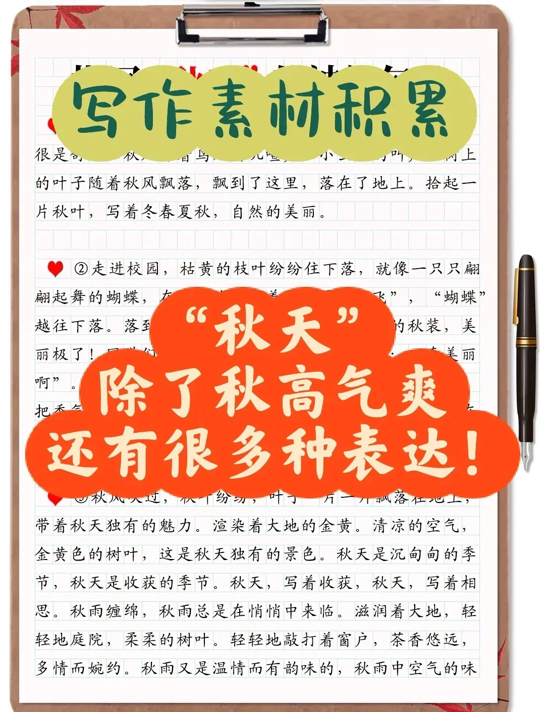 关于描写秋天的经典句子