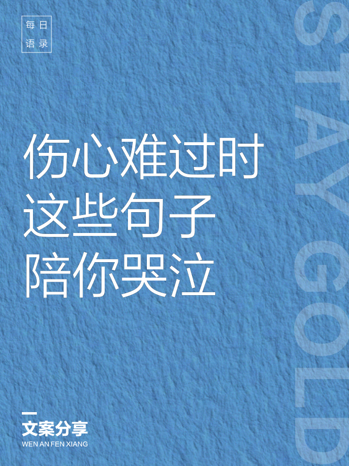 关于悲伤的句子简短的
