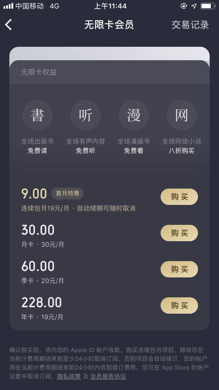 微信读书30天无限卡怎么用
