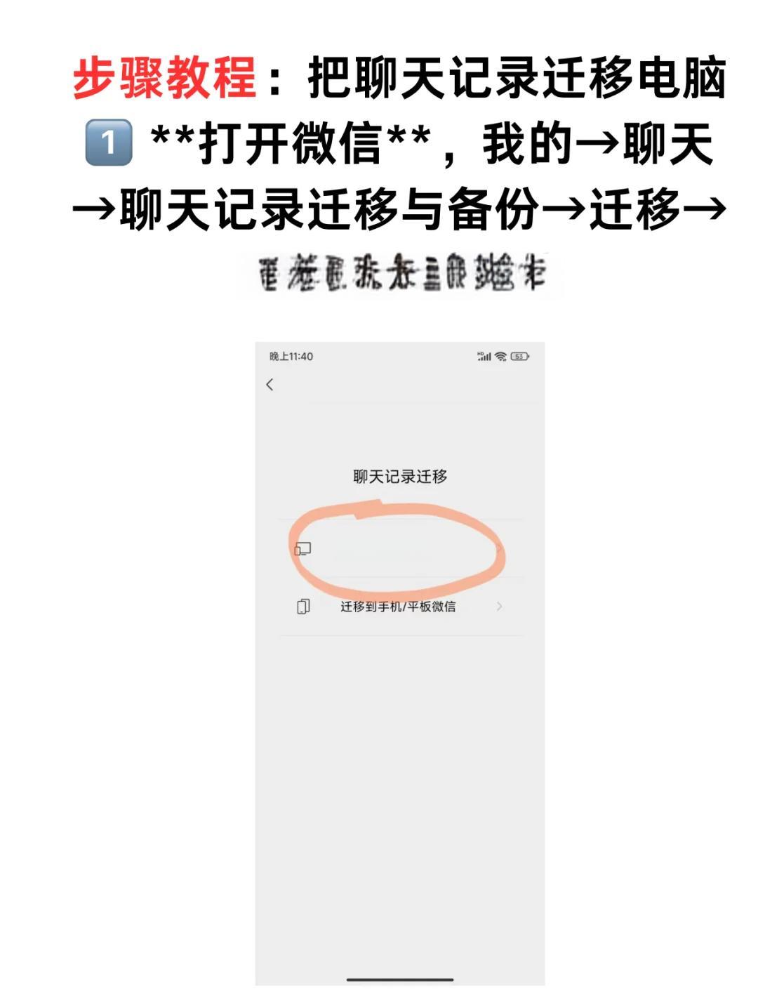 微信聊天记录怎么永久保存