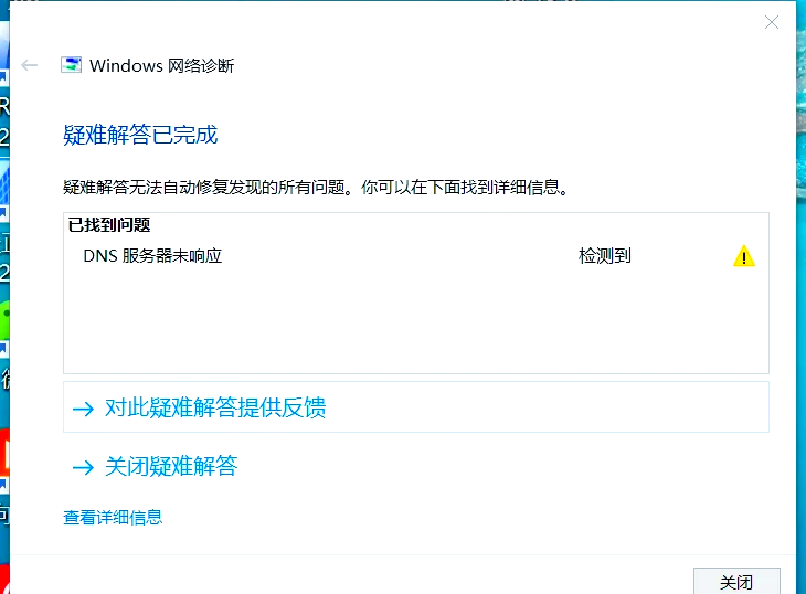 DNS服务器未响应该怎么办