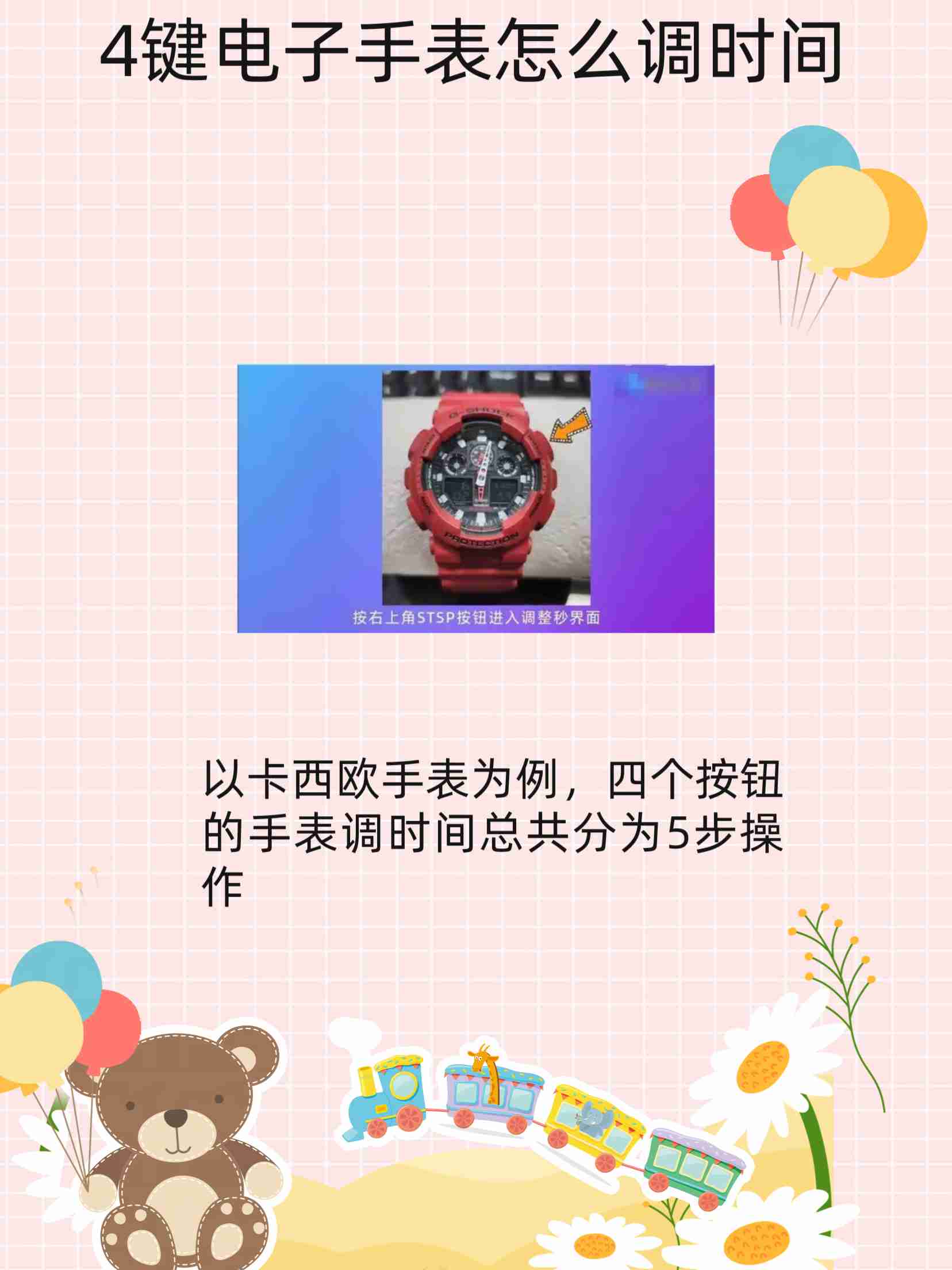 卡西欧手表怎么调时间的