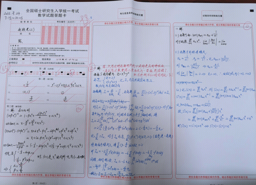 考研里数学三考的是什么