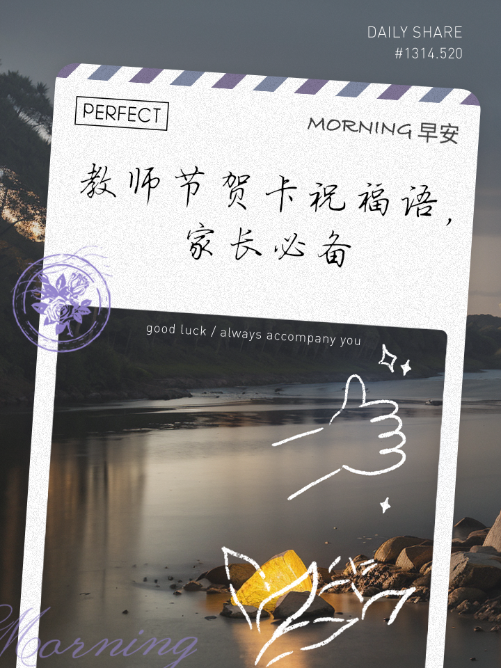 家长对教师节的祝福短语
