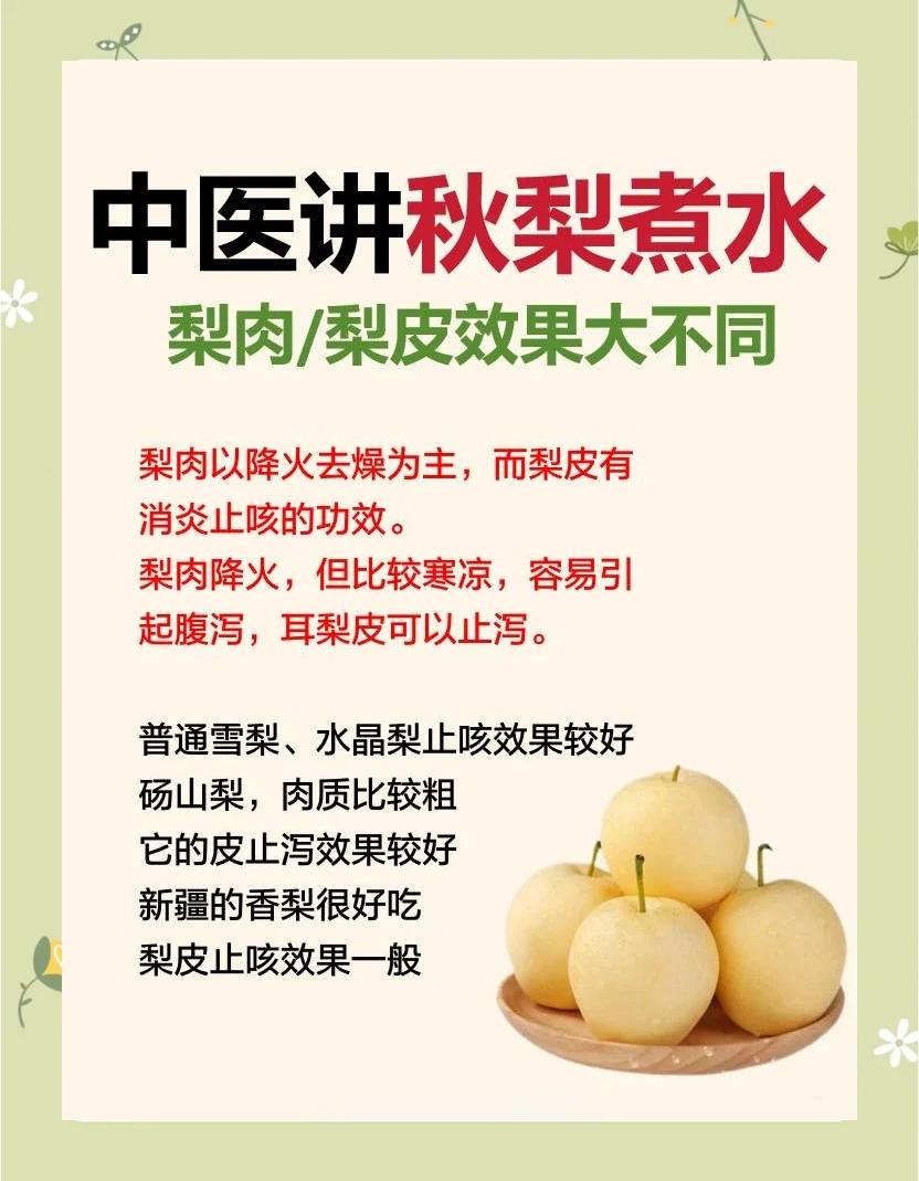 熬梨水治咳嗽的正确方法是什么