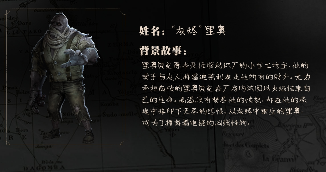 第五人格到底讲了一个什么故事