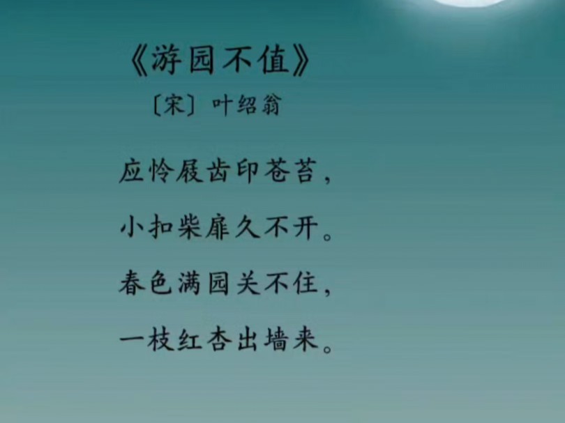 关于叶绍翁的有名诗句有哪些