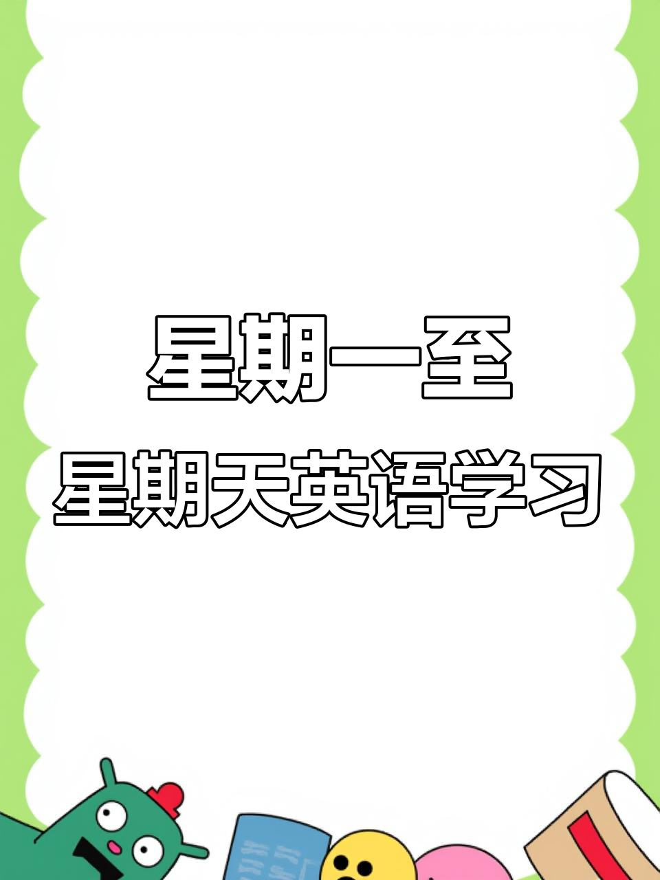 今天是星期几英语怎么说