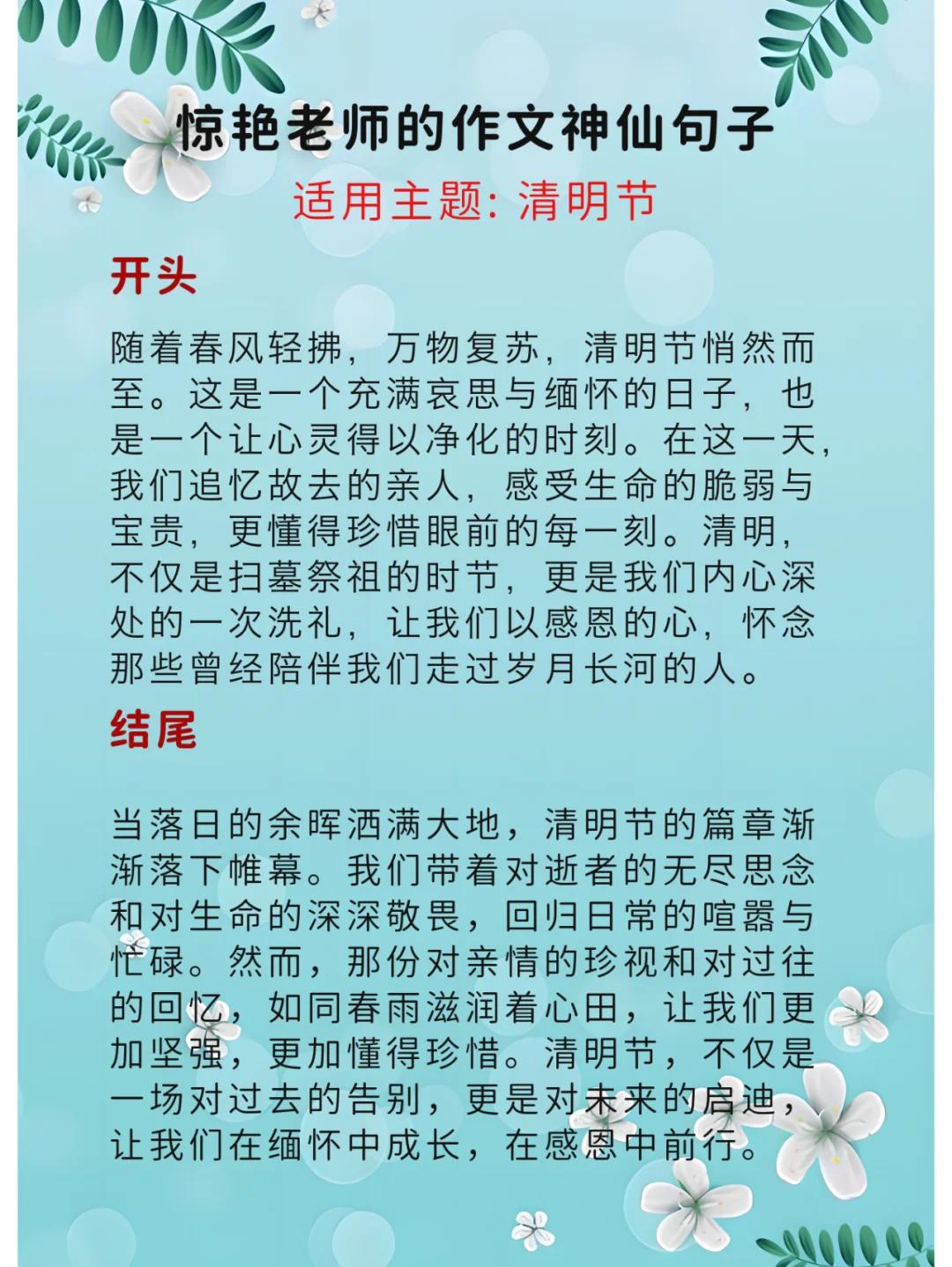 清明节的来历200字范文