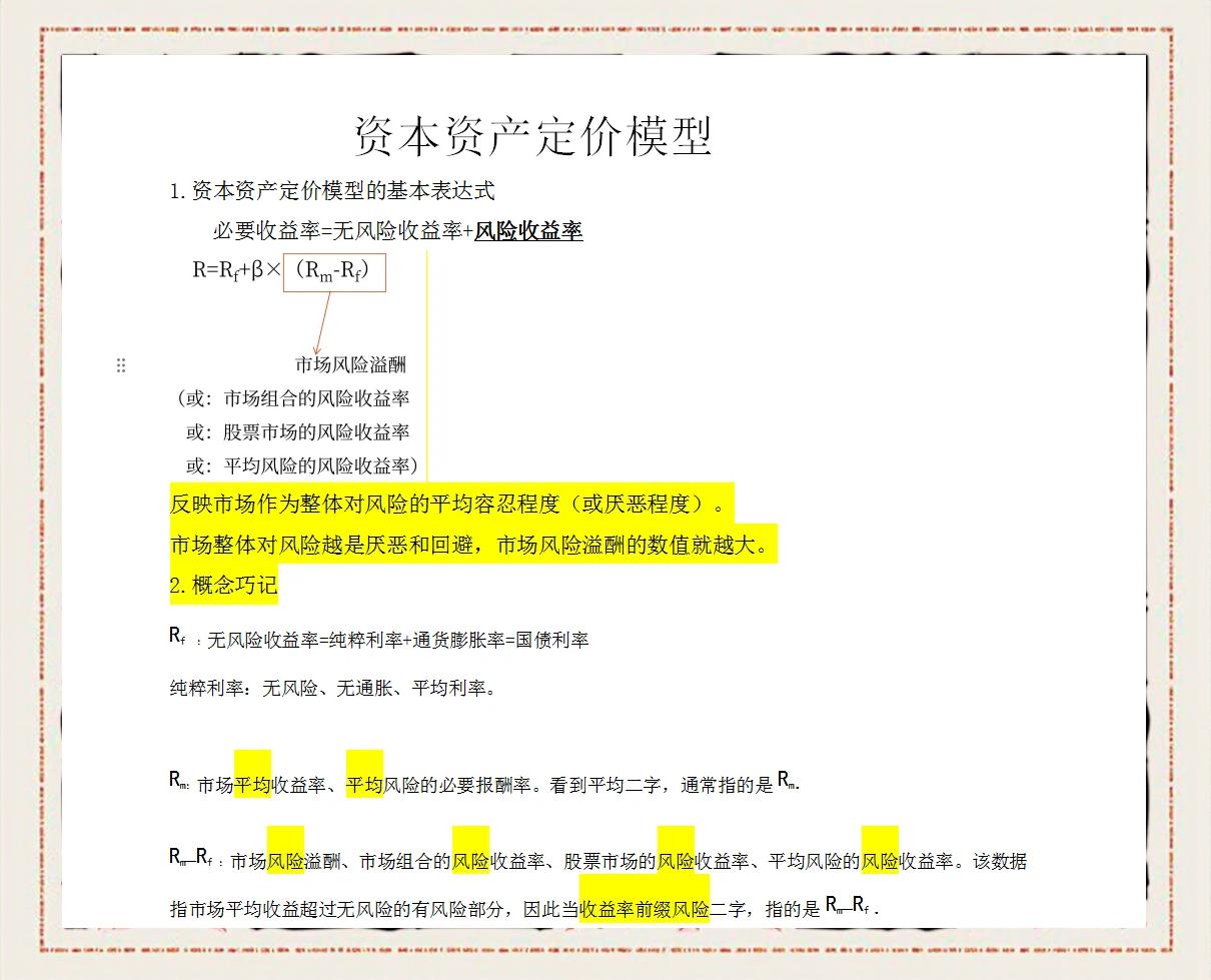 资本定价模型计算公式是什么