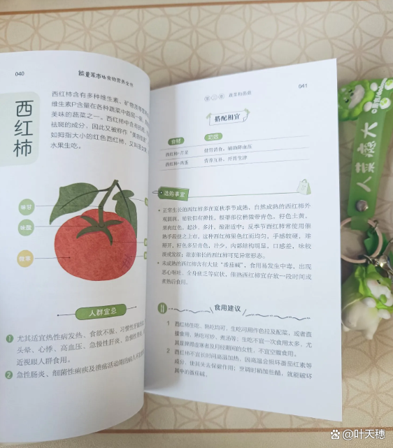 3种配方让食材五味平衡