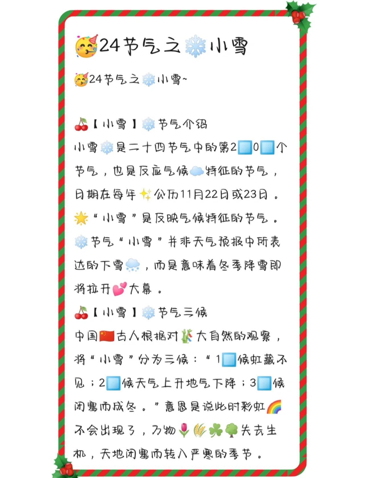 关于小雪节气的资料小雪节气的简介