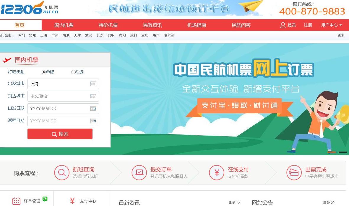 www.12306.cn是什么网站呢?