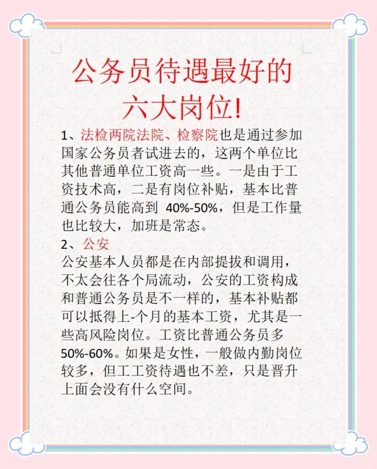 公务员几点上班几点下班