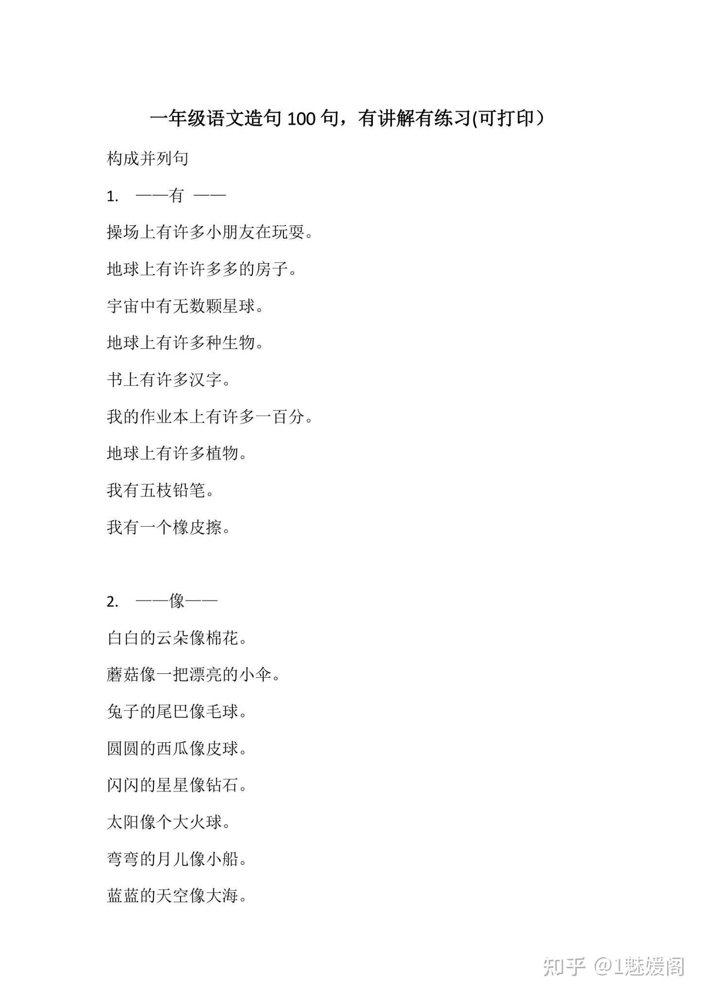 什么美滋滋地造句子一年级的