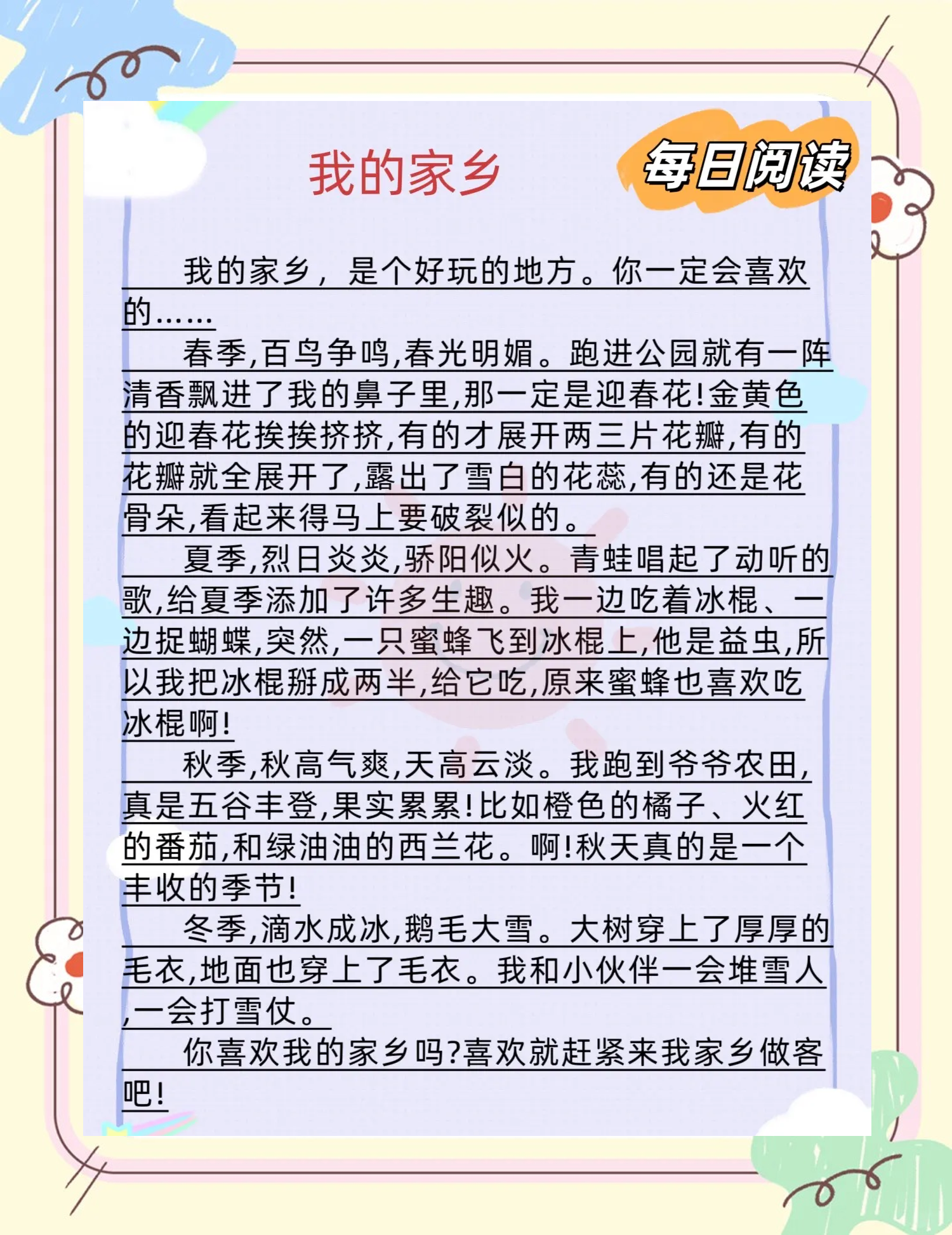 关于赞美家乡的简短语录