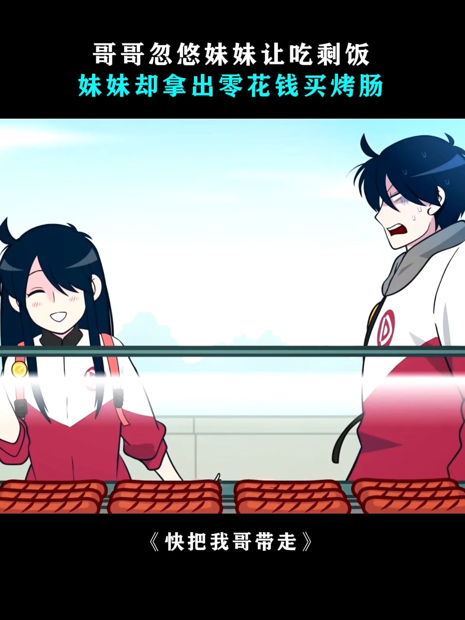 快把我哥带走电视剧简介